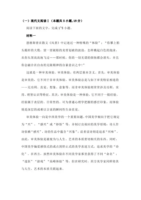 非连续性文本王一川《审美体验论导言》阅读练习及答案