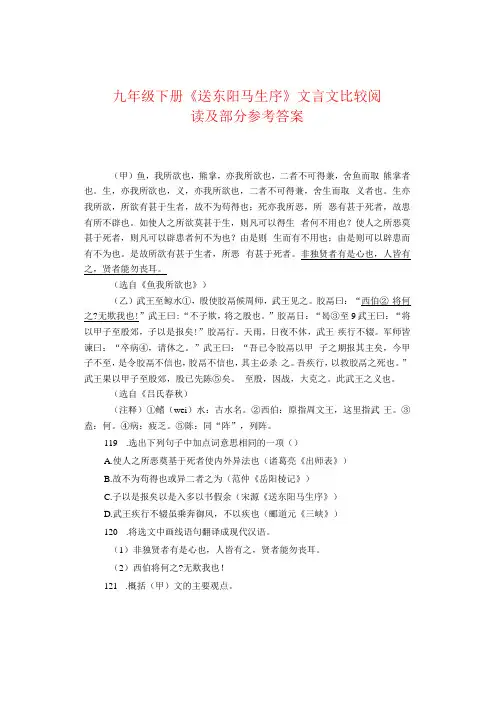九年级下册《送东阳马生序》文言文比较阅读及部分参考答案