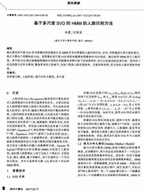 基于多尺度SVD的HMM的人脸识别方法