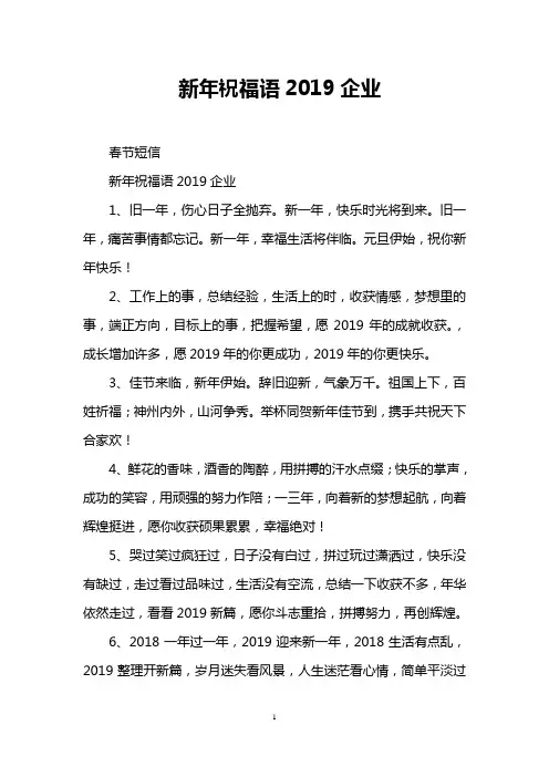 新年祝福语2019企业