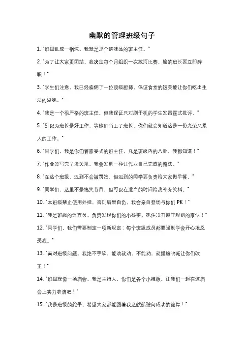 幽默的管理班级句子