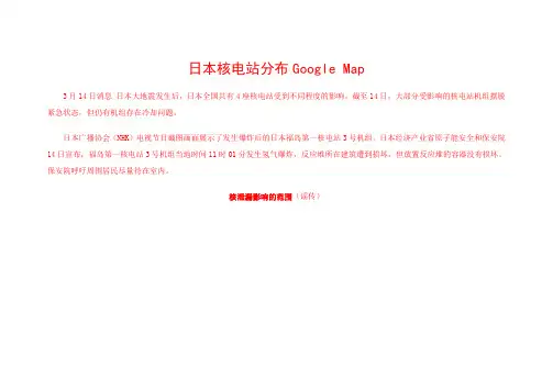 日本核电站分布Google Map