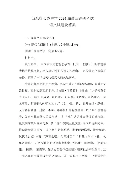 山东省潍坊市2024届高三一模考试语文试卷