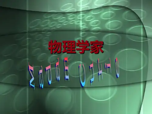 居里夫人.ppt