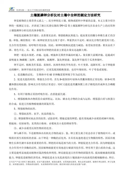 土壤氮磷钾分析仪对土壤中全钾的测定方法研究