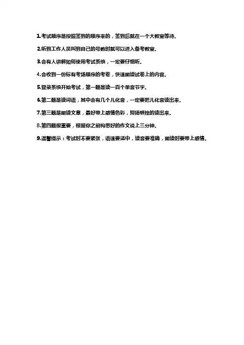 普通话考试步骤