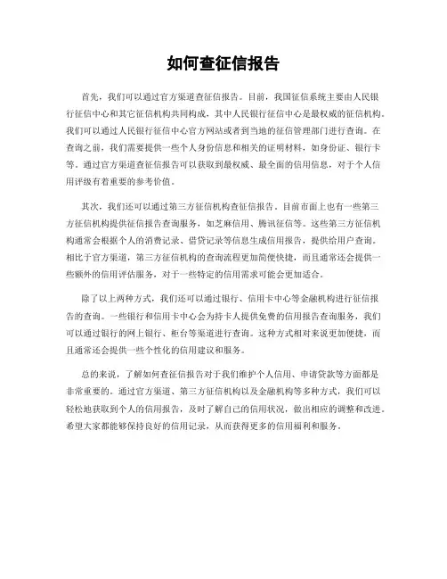 如何查征信报告