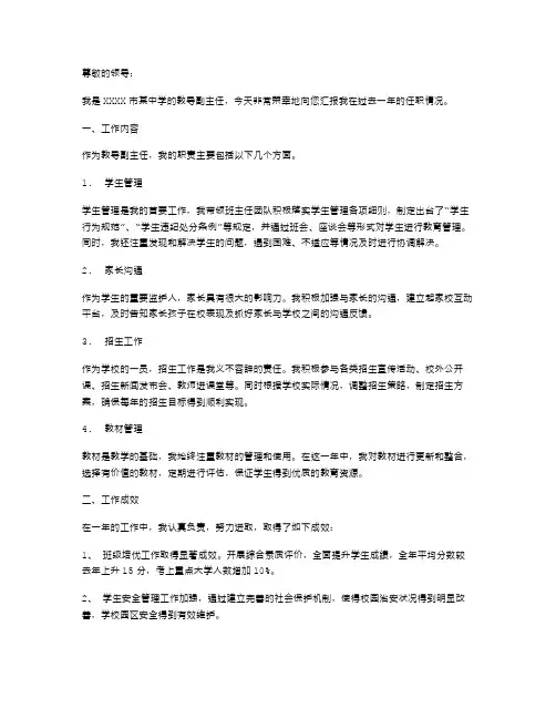 有关教导副主任的任职述职报告