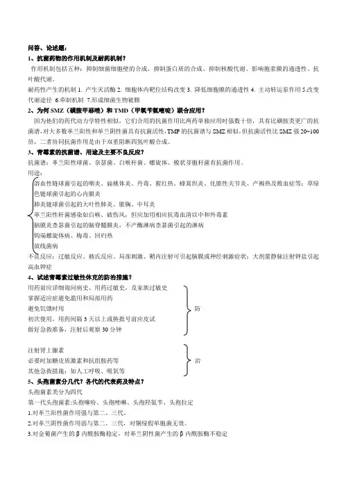 生物工程专业药理学 问答名词解释详细答案