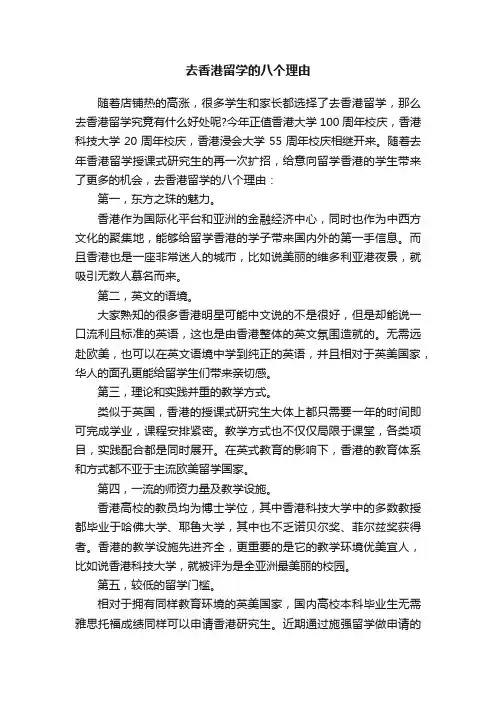 去香港留学的八个理由