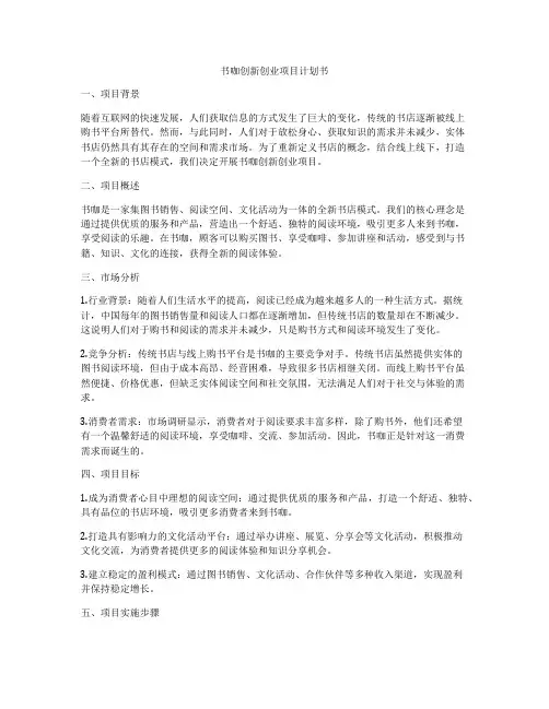 书咖创新创业项目计划书