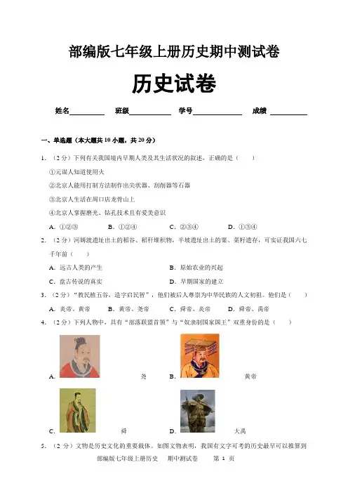 部编版七年级上册历史期中测试卷(含答案)