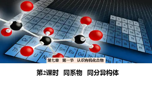 同系物同分异构体课件高一下学期人教版(2019)化学