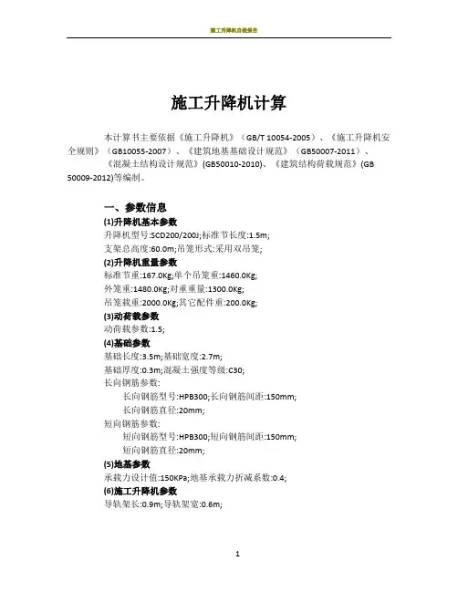 施工升降机计算