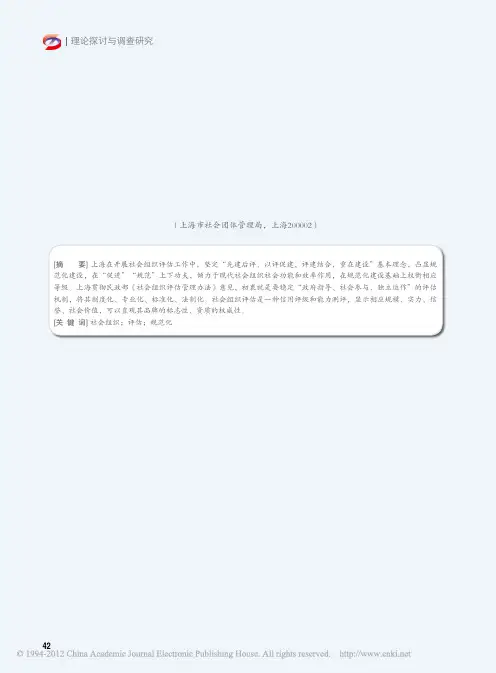 规范化评估与评估规范化_社会组织评估实践断想_李彭源