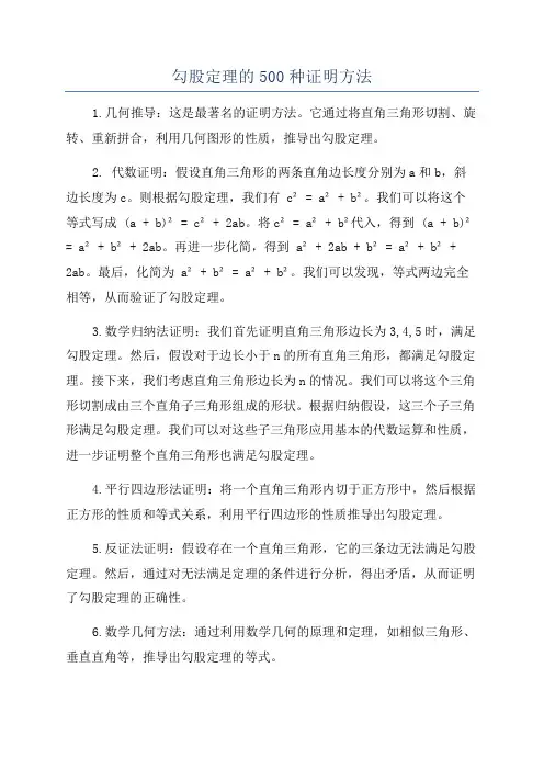 勾股定理的500种证明方法