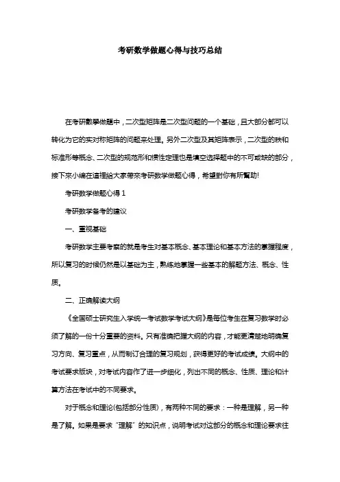 考研数学做题心得与技巧总结