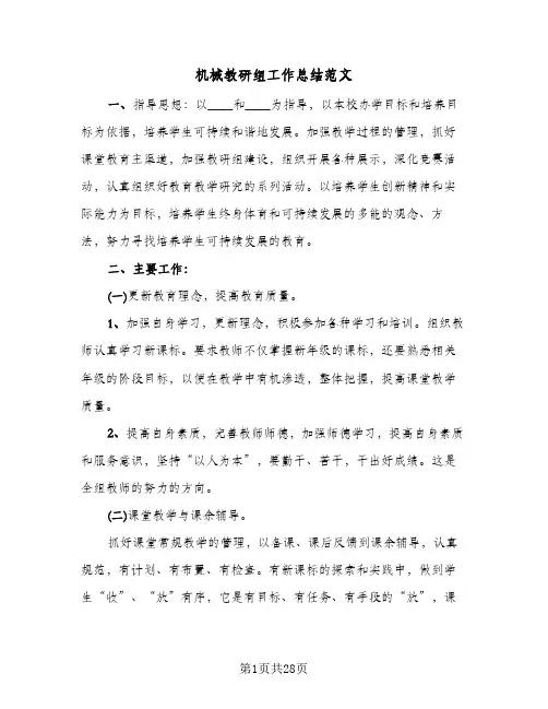 机械教研组工作总结范文(7篇)