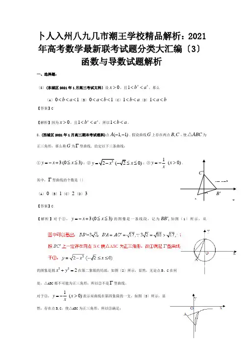 高考数学联考试题分类大汇编4函数与导数试题