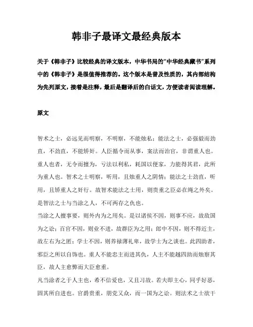 韩非子最译文最经典版本