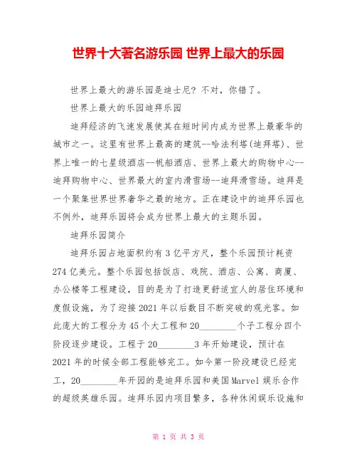 世界十大著名游乐园 世界上最大的乐园 