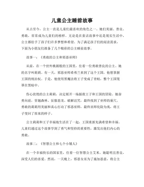儿童公主睡前故事