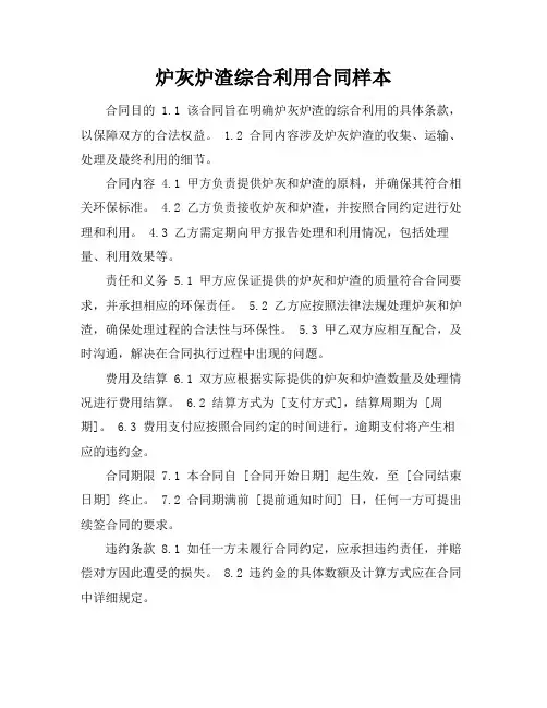 炉灰炉渣综合利用合同样本