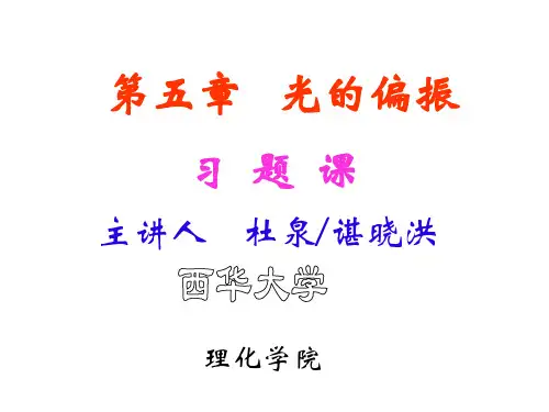 圆偏振光与椭圆偏振光自然光