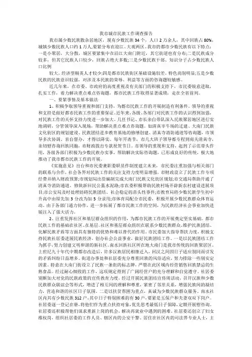 我市城市民族工作调查报告