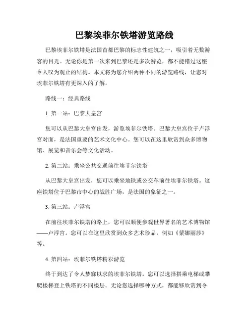 巴黎埃菲尔铁塔游览路线