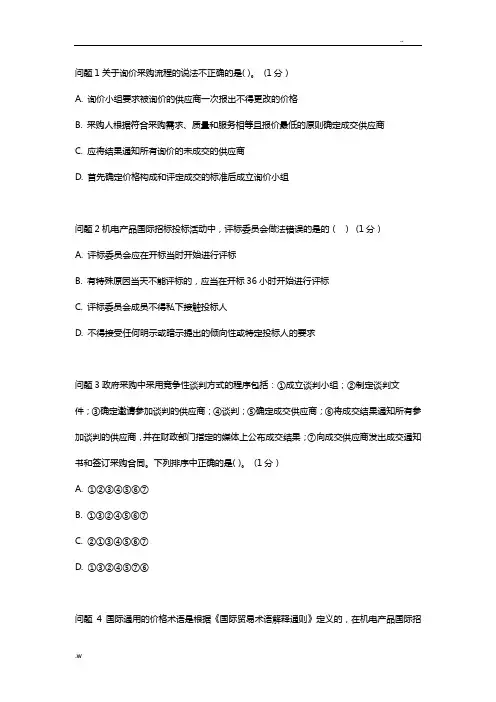 《招投标采购专业实务》模拟练习