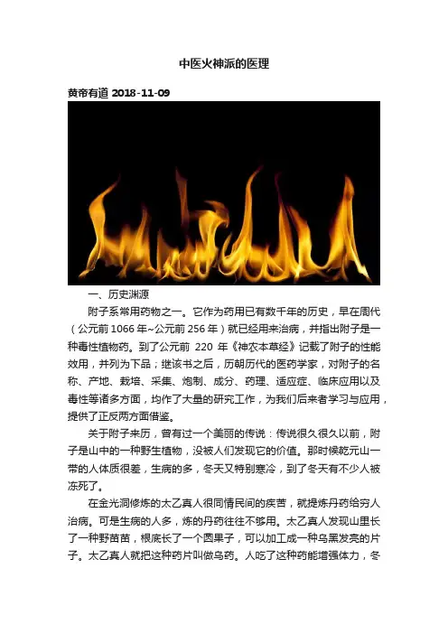 中医火神派的医理