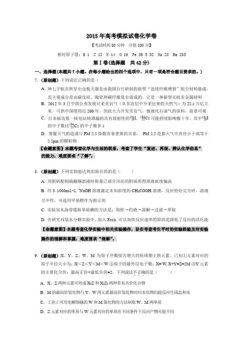 浙江省杭州市2015年高考化学模拟命题比赛试卷(29)及答案教案