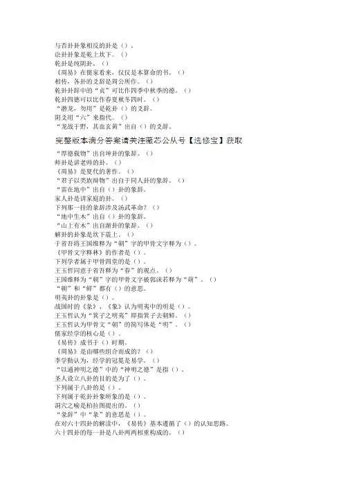 2018超星周易的奥秘章节期末答案