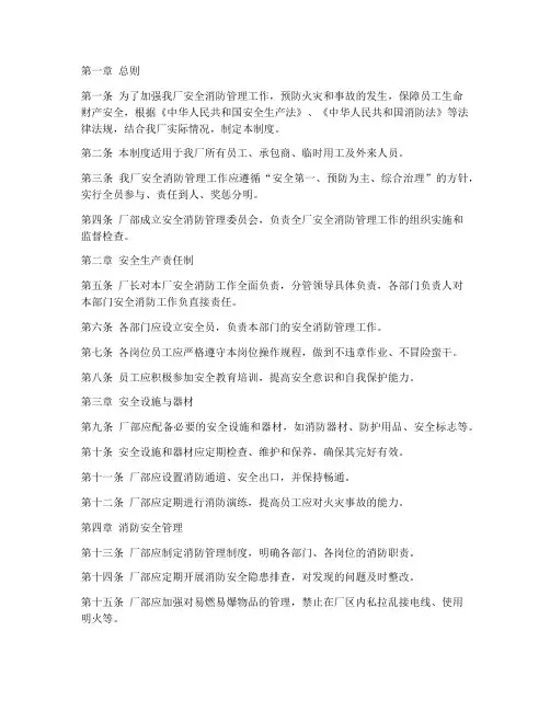 家具厂安全消防管理制度