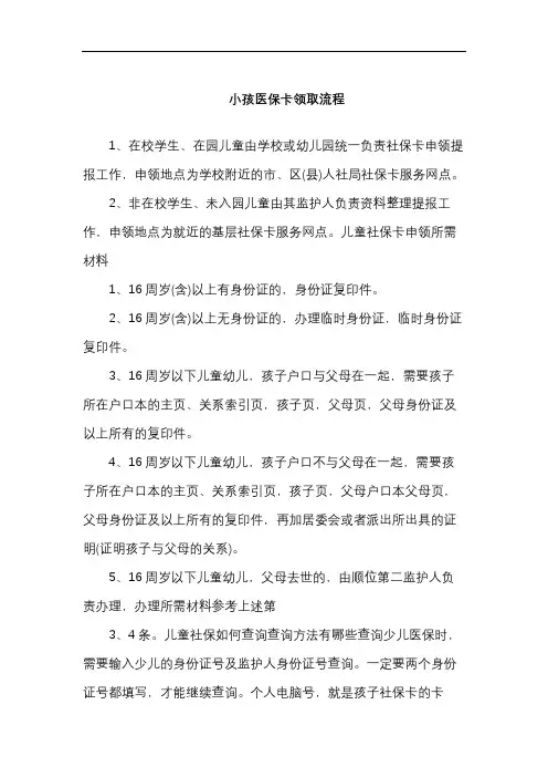 小孩医保卡领取流程