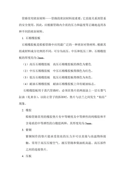 管路常用密封材料