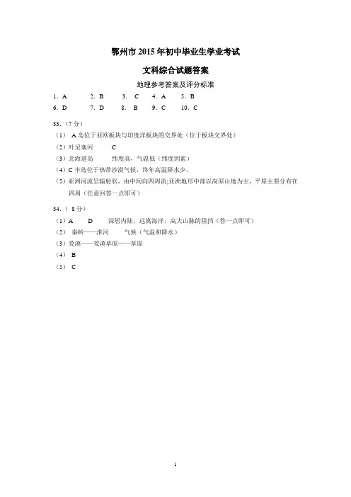 2015中考文综答案及评分标准 (1)