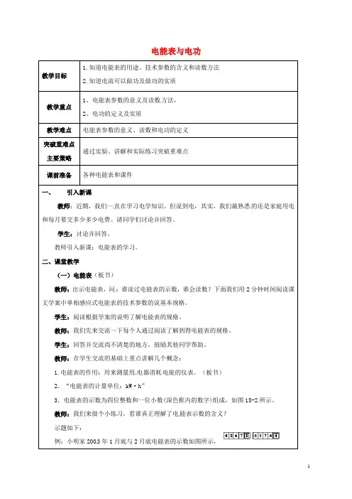 九年级物理下册15.1电能表与电功教案1(新版)苏科版