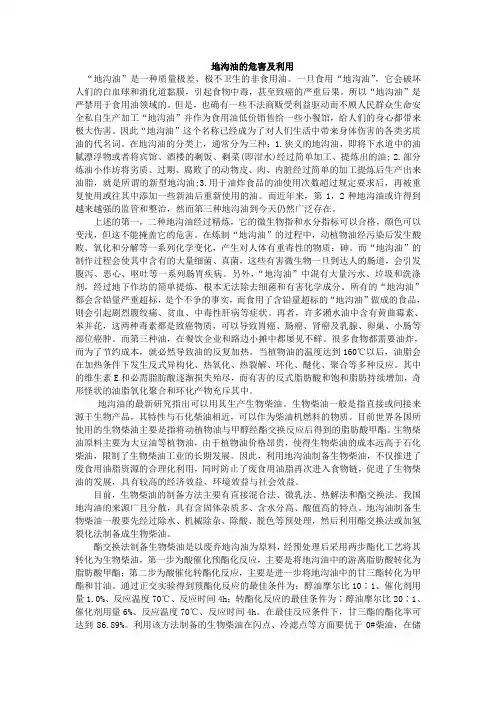 地沟油的危害及利用