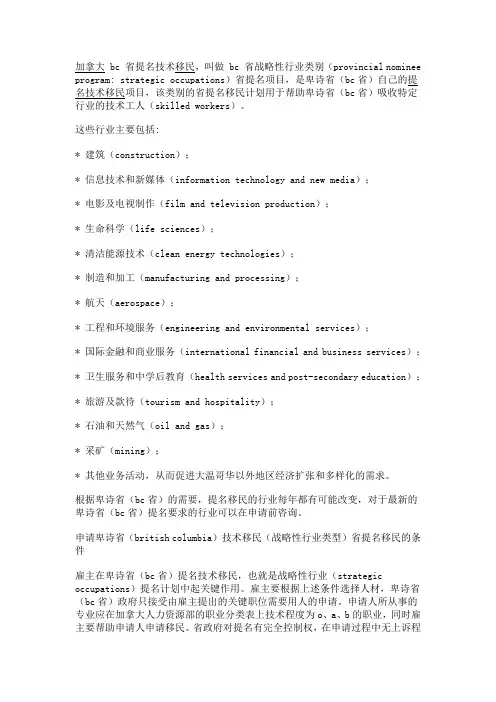 加拿大BC省技术移民资料