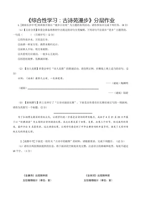 综合性学习古诗苑漫步(作业原卷版)八年级语文下册备课(部编版)