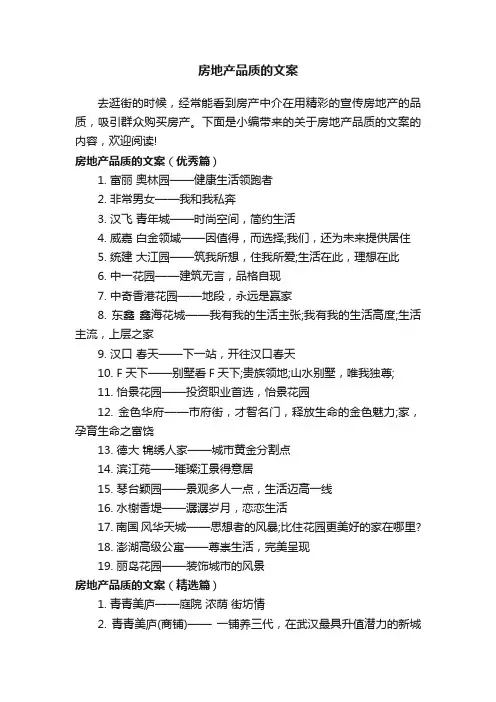 房地产品质的文案