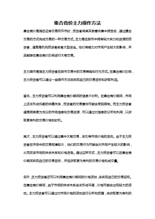 集合竞价主力操作方法
