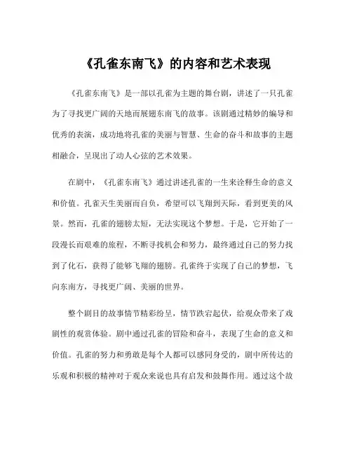 《孔雀东南飞》的内容和艺术表现