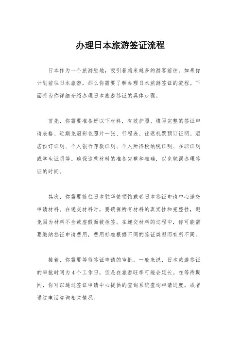 办理日本旅游签证流程