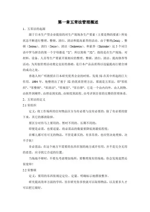 五常法培训