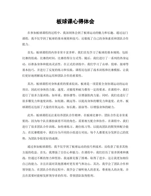 板球课心得体会