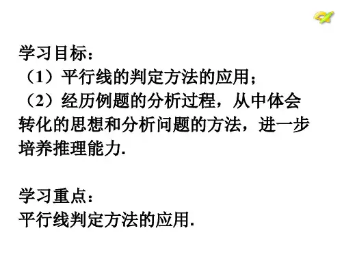 522平行线的判定2共28张PPT