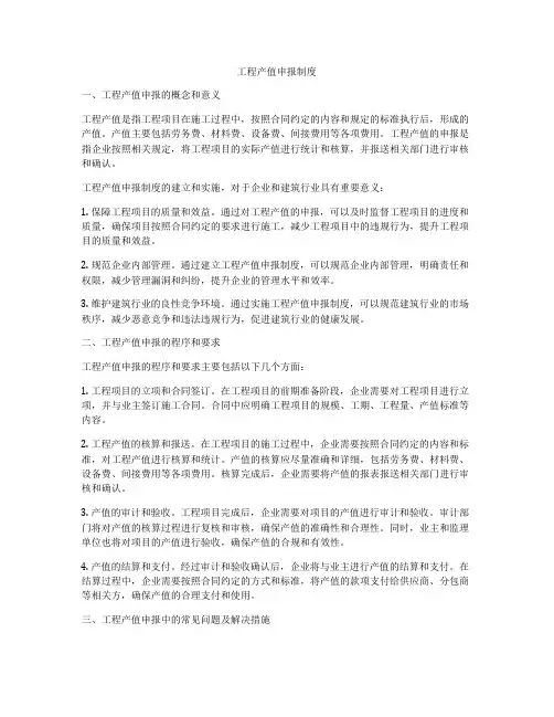 工程产值申报制度